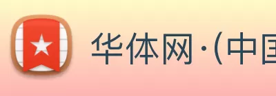 华体网·(中国)官方网站 - 华体网 logo